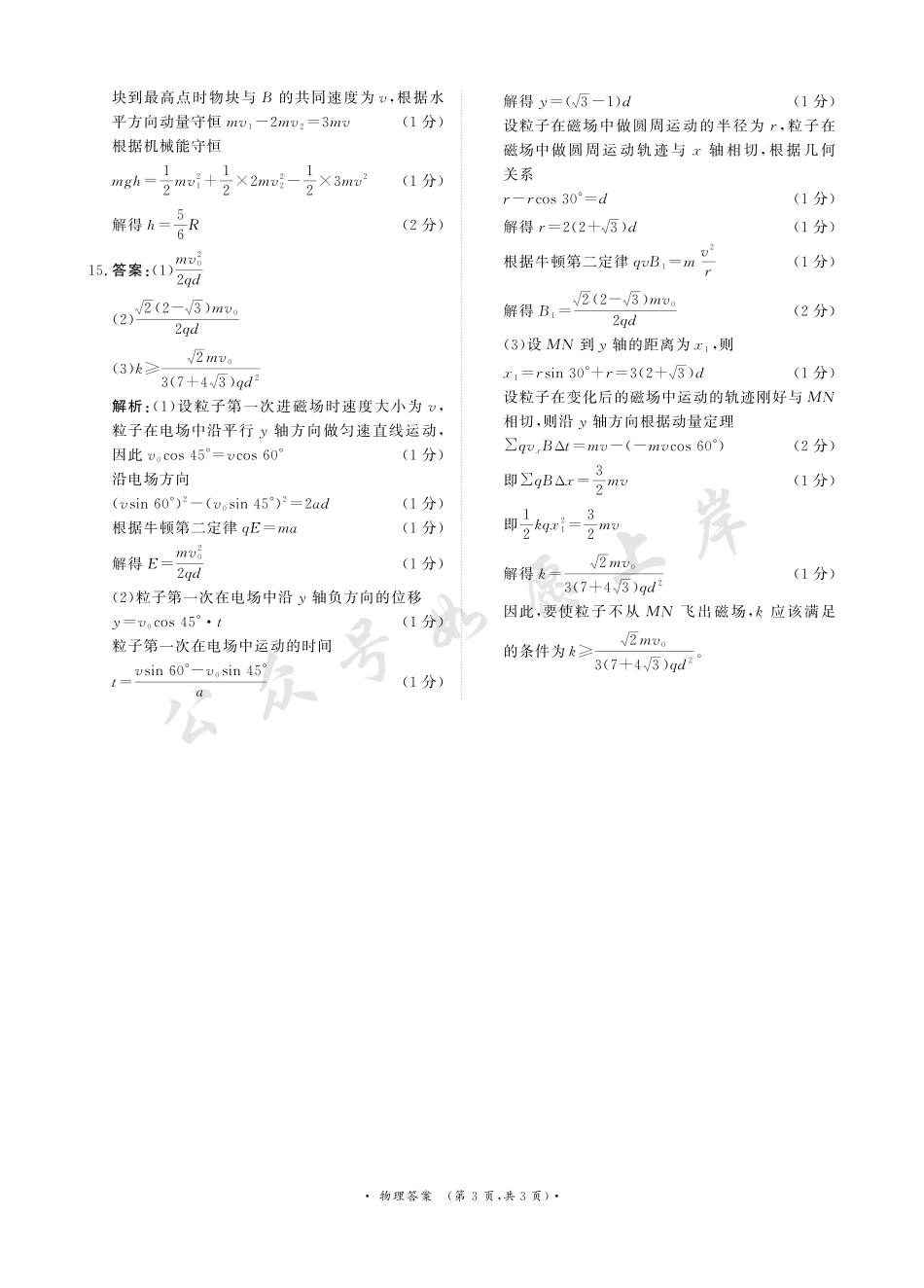河南高三2月青桐鸣联考物理卷答案.pdf_第3页