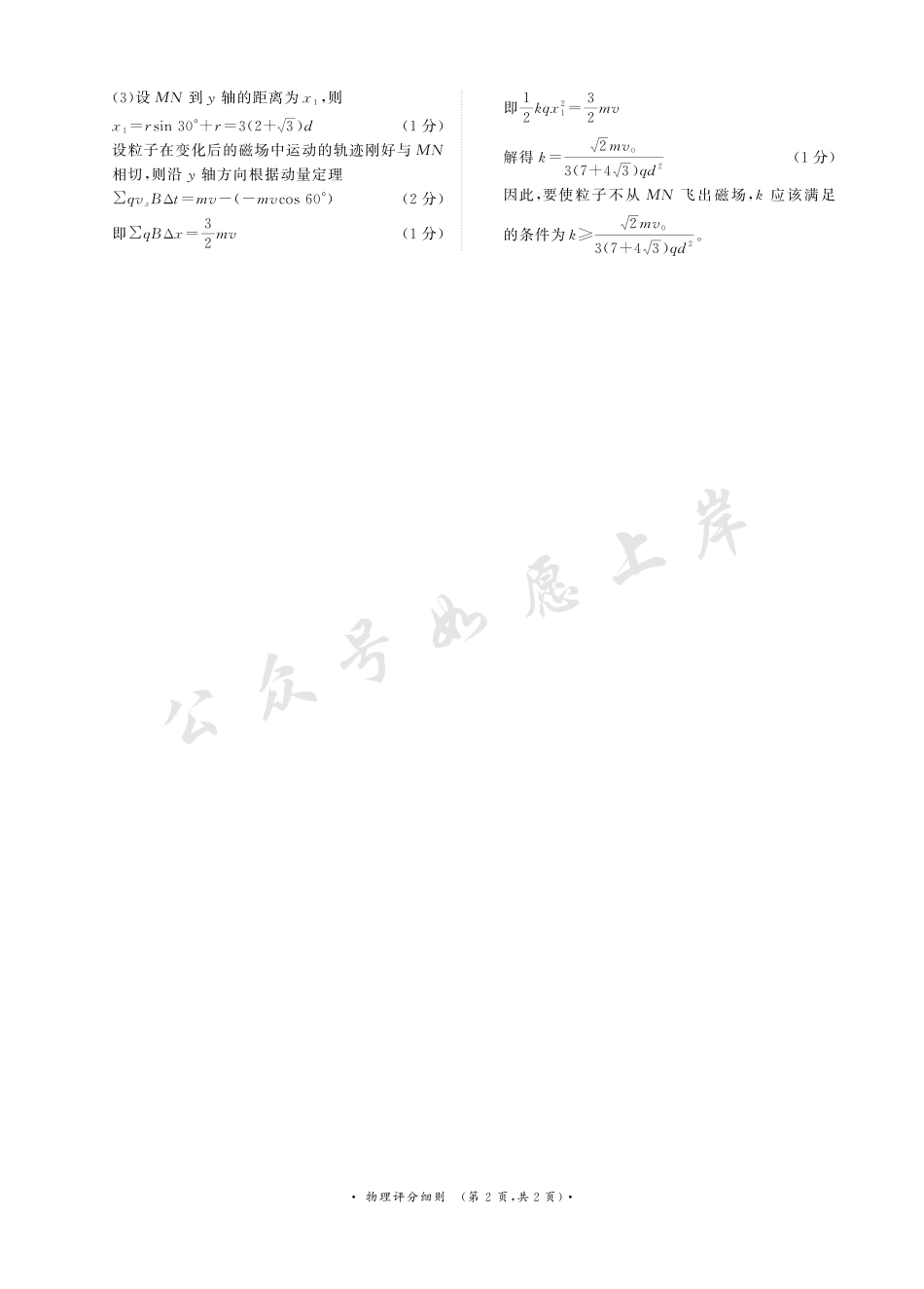 河南高三2月青桐鸣联考物理卷评分细则.pdf_第2页