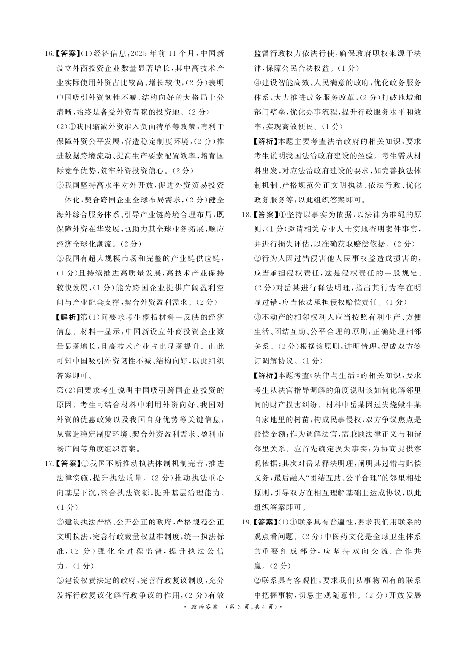河南高三2月青桐鸣联考政治卷答案.pdf_第3页
