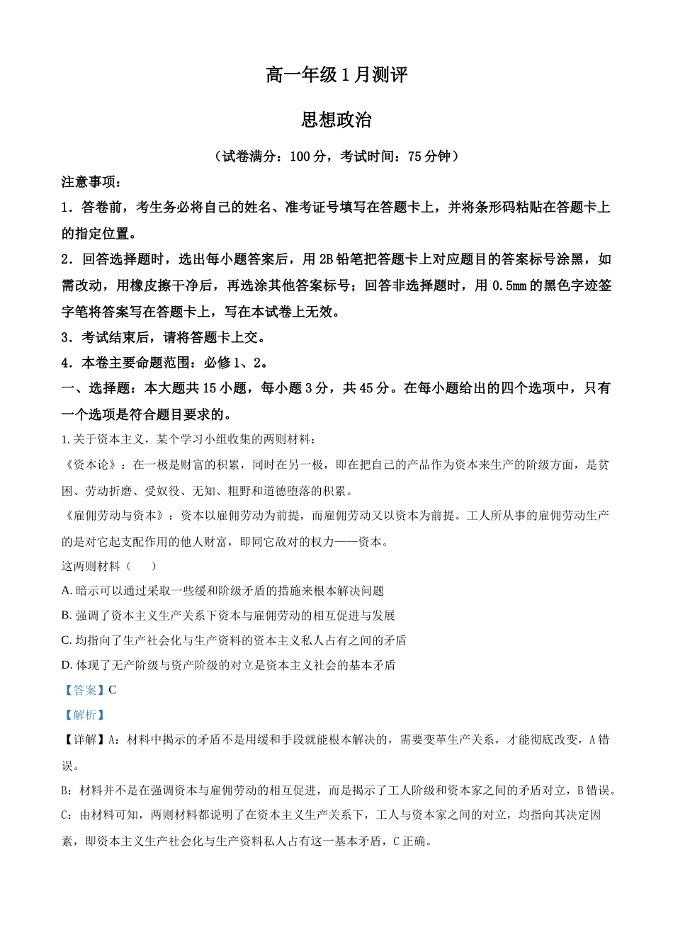 河南南阳市新未来大联考2025-2026学年高一上学期1月期末考试政治试题(解析版).docx_第1页