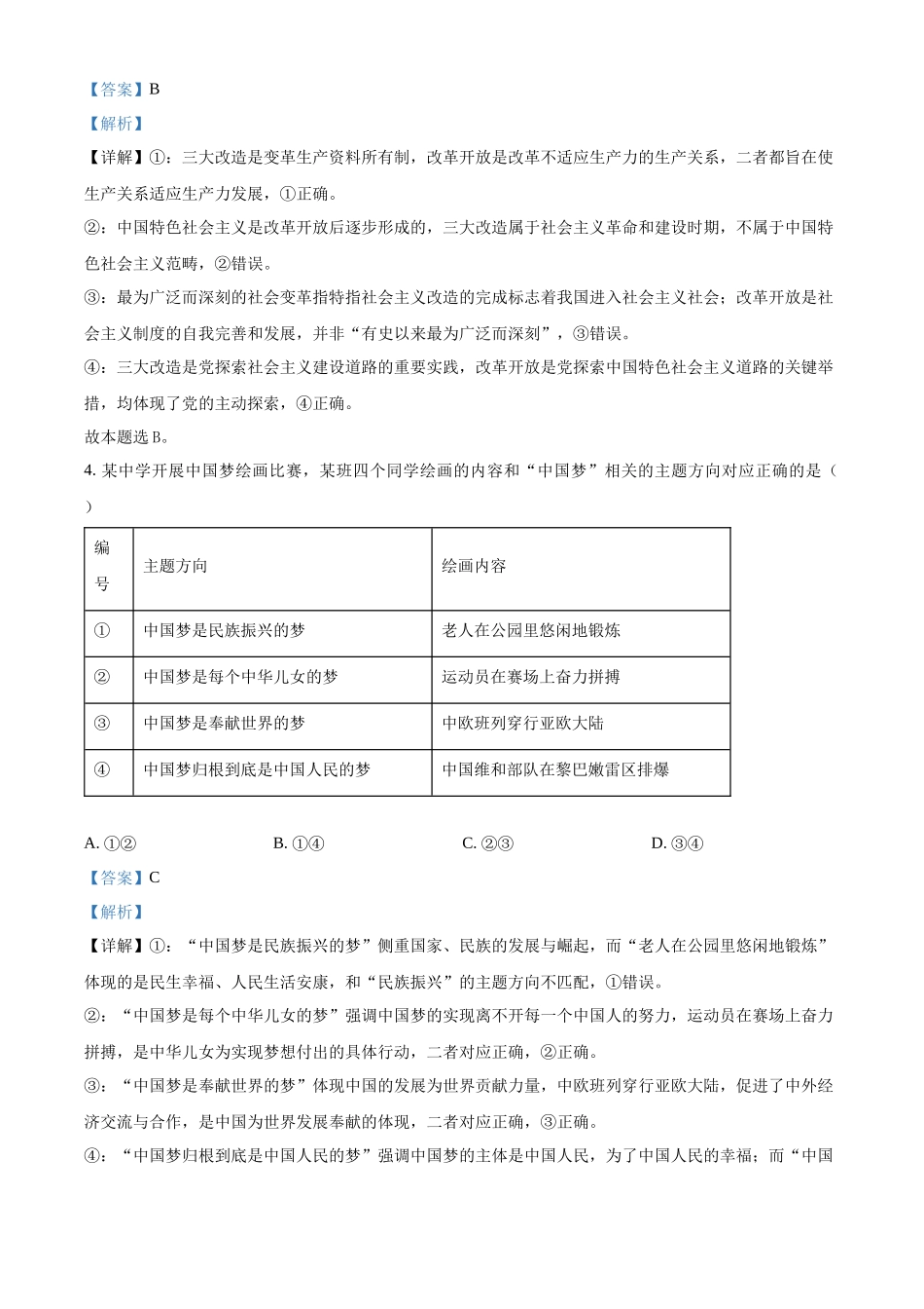 河南南阳市新未来大联考2025-2026学年高一上学期1月期末考试政治试题(解析版).docx_第3页
