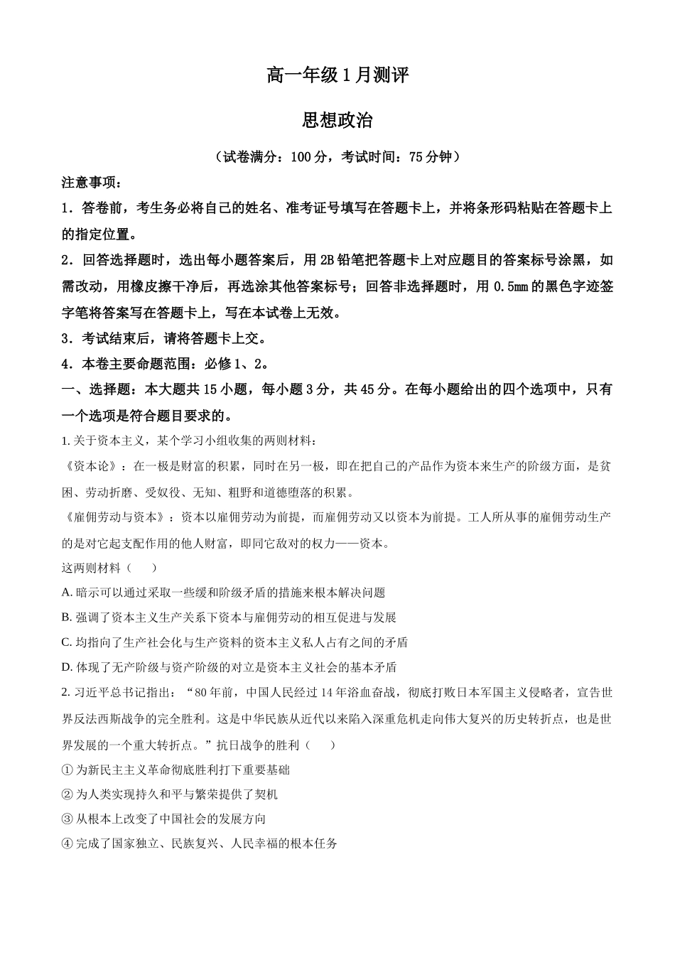 河南南阳市新未来大联考2025-2026学年高一上学期1月期末考试政治试题（原卷版）.docx_第1页