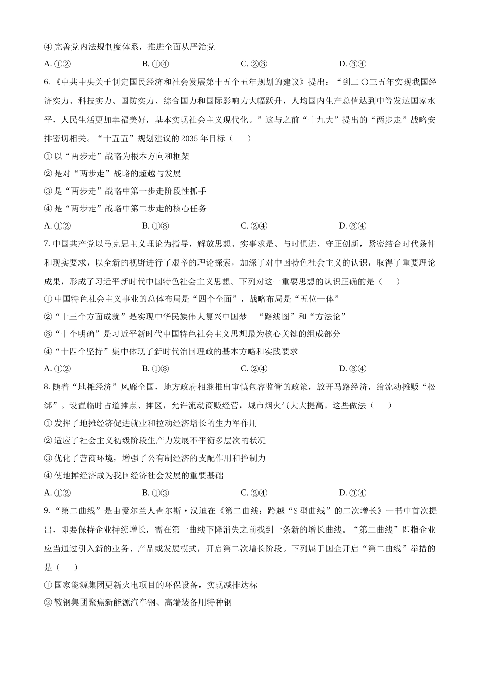 河南南阳市新未来大联考2025-2026学年高一上学期1月期末考试政治试题（原卷版）.docx_第3页
