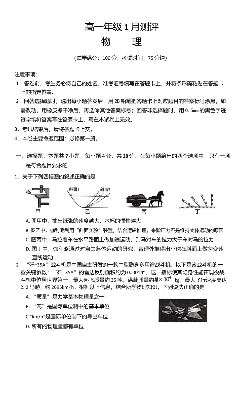 河南南阳市新未来大联考2025-2026学年高一上学期1月期末物理试题.docx_第1页