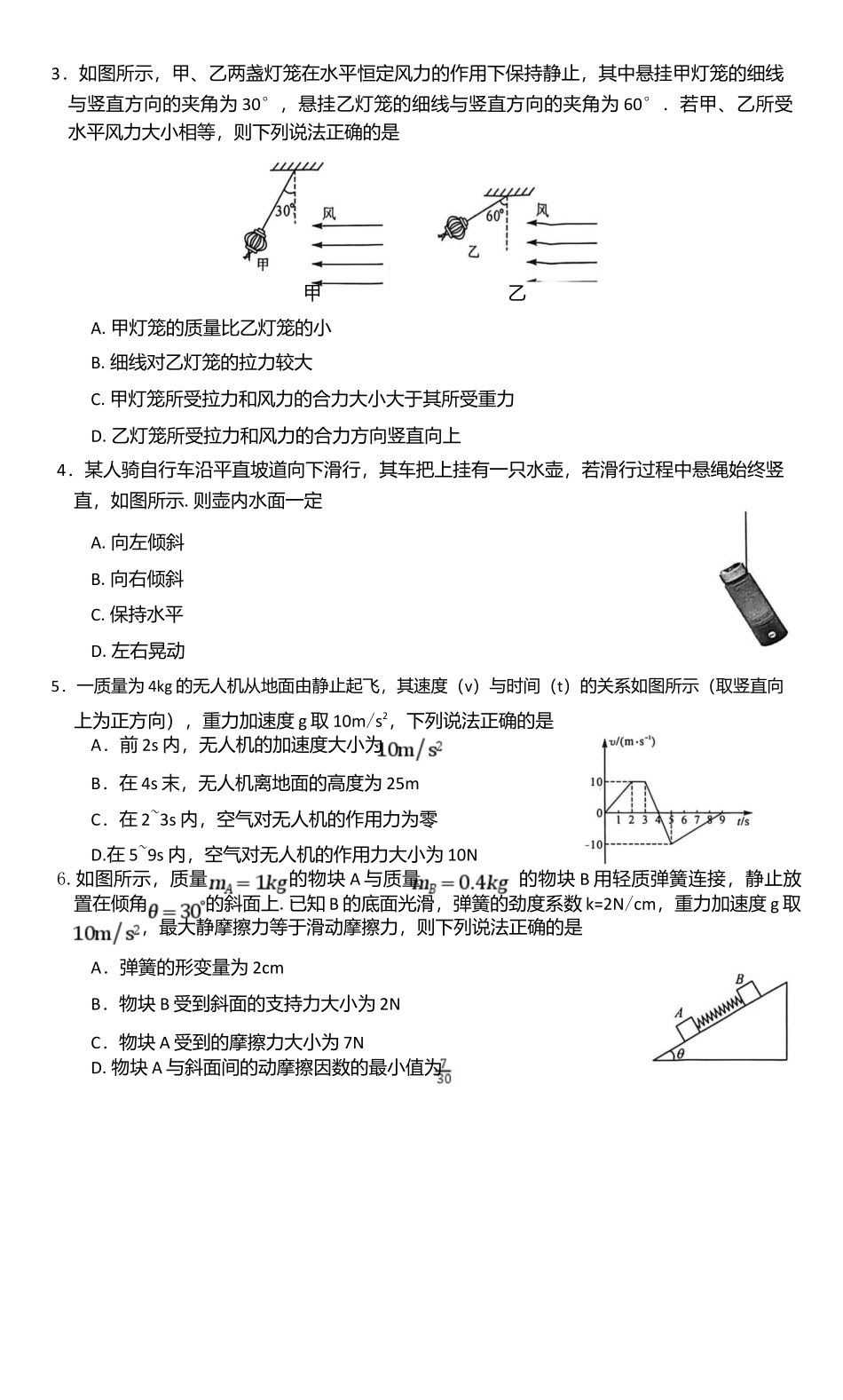 河南南阳市新未来大联考2025-2026学年高一上学期1月期末物理试题.docx_第2页