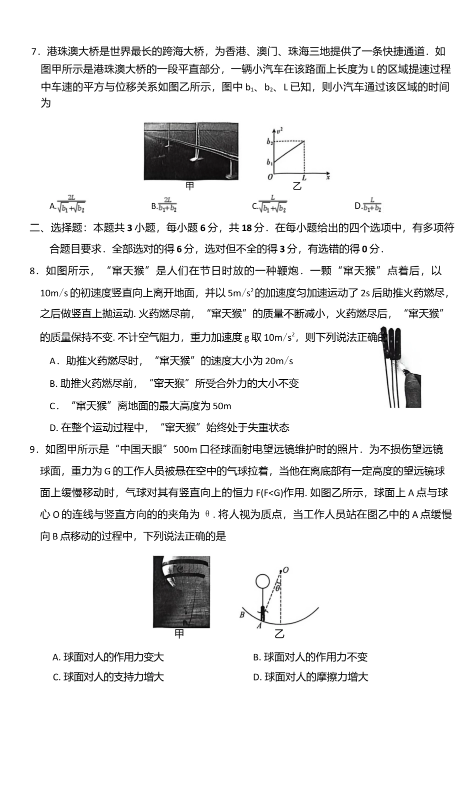 河南南阳市新未来大联考2025-2026学年高一上学期1月期末物理试题.docx_第3页