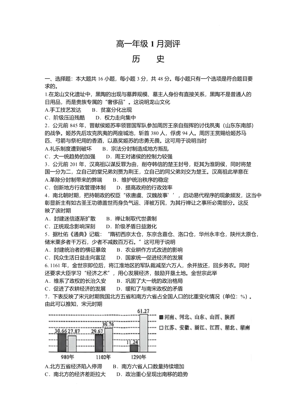 河南新未来2025-2026学年高一上学期1月月考历史试题.docx_第1页