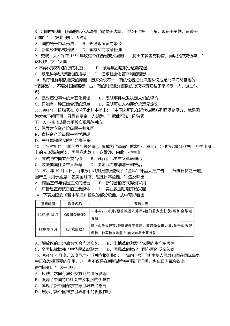 河南新未来2025-2026学年高一上学期1月月考历史试题.docx_第2页