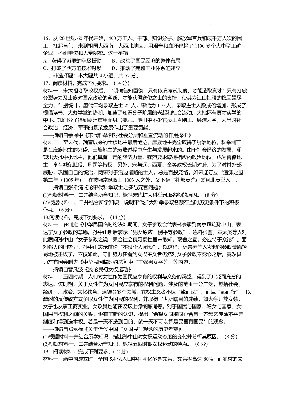 河南新未来2025-2026学年高一上学期1月月考历史试题.docx_第3页