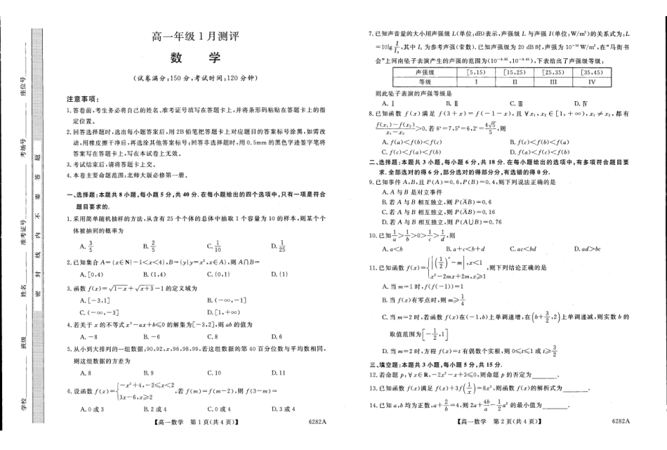 河南新未来2025-2026学年高一上学期1月月考数学试题.pdf_第1页