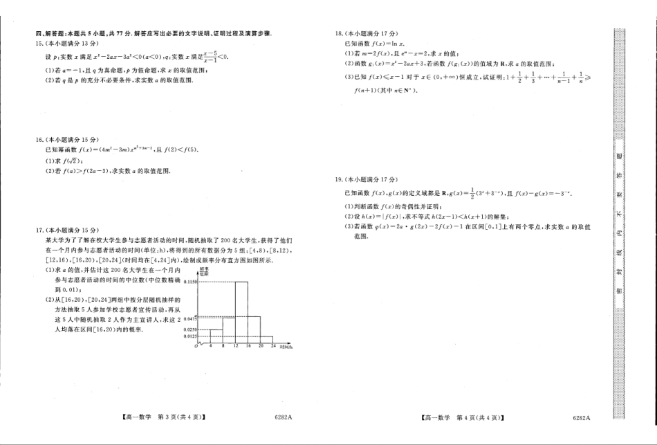 河南新未来2025-2026学年高一上学期1月月考数学试题.pdf_第2页