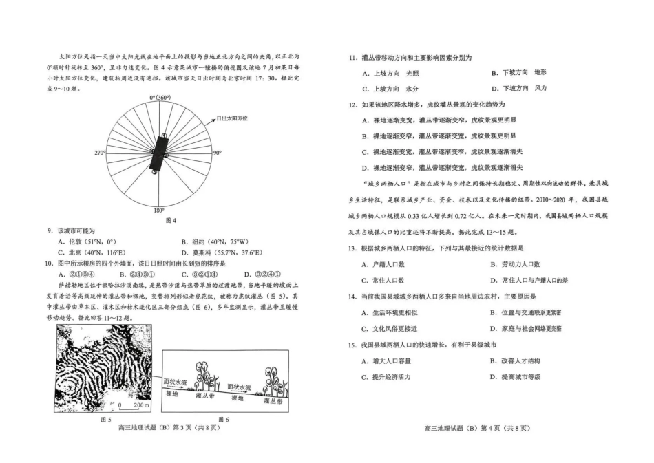 菏泽市2025-2026学年高三上学期期末地理(B).pdf_第2页