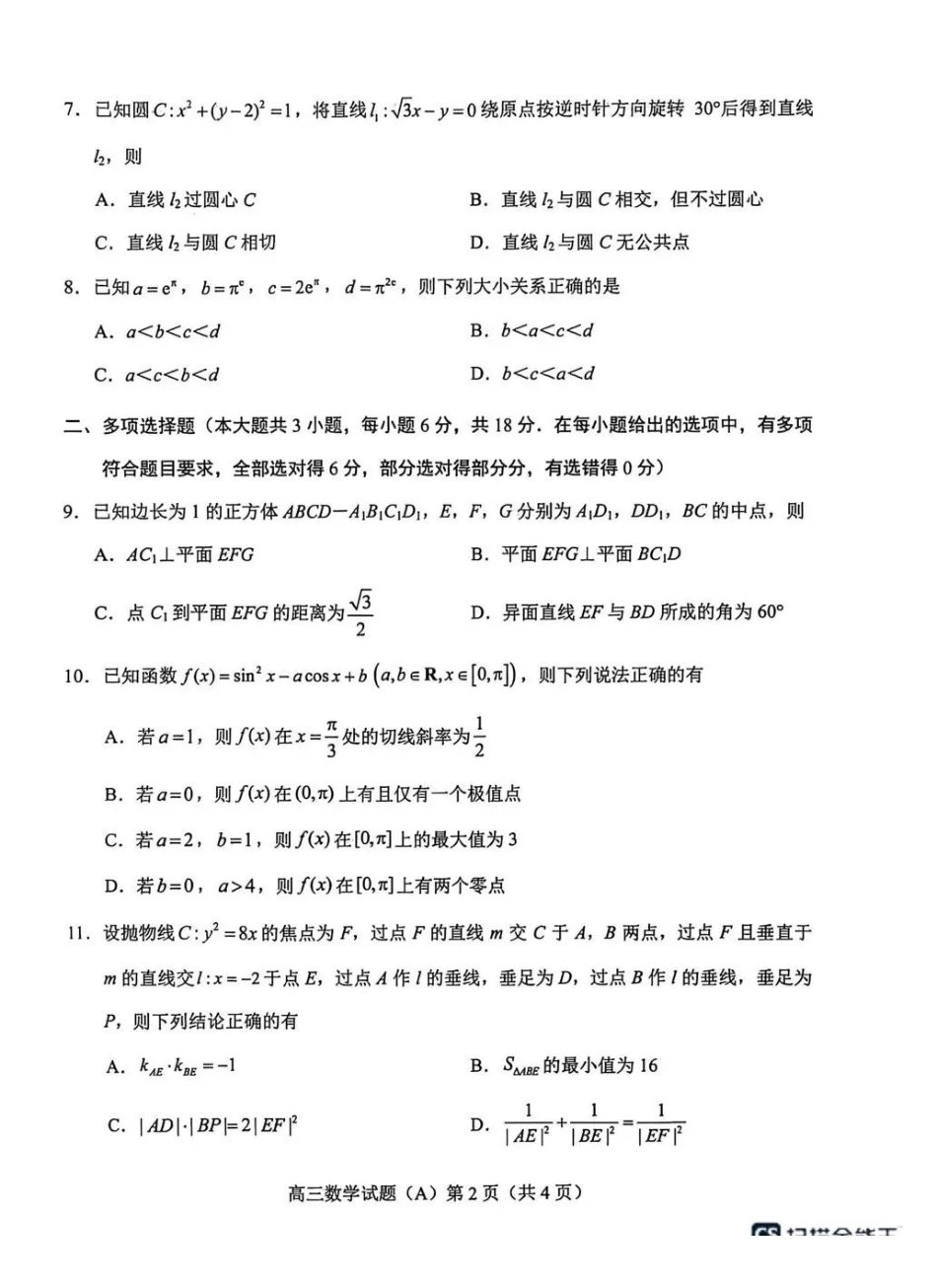 菏泽市2025-2026学年高三上学期期末数学(A).pdf_第2页
