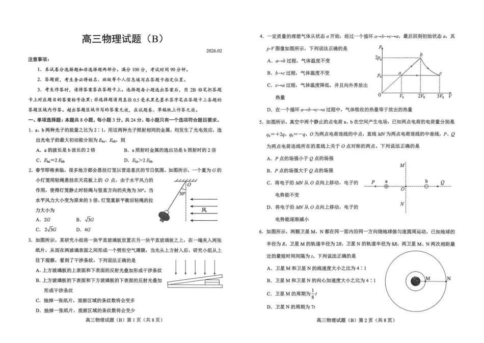 菏泽市2025-2026学年高三上学期期末物理(B).pdf_第1页