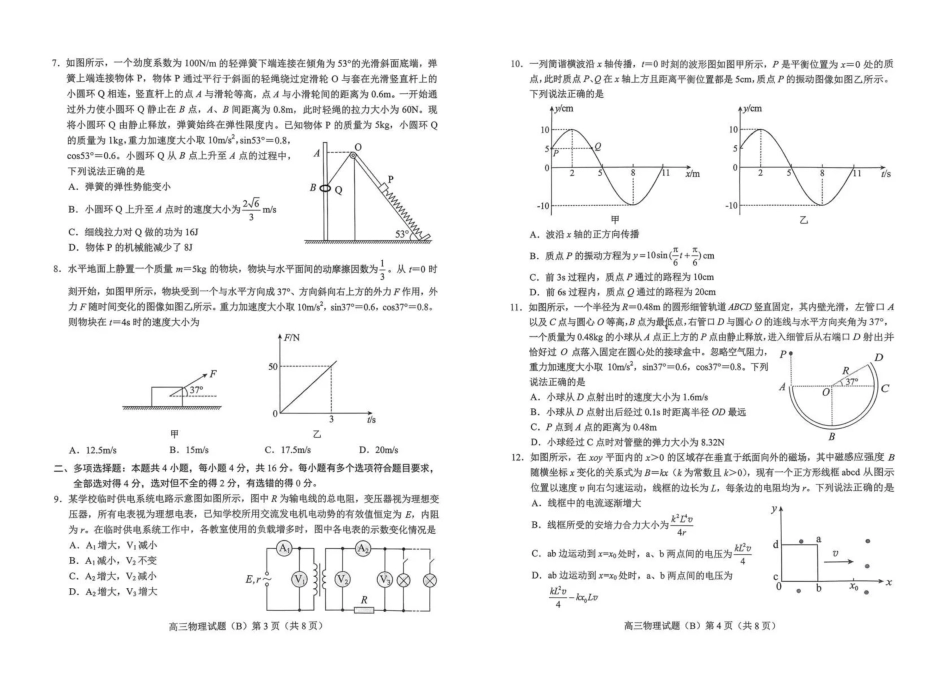 菏泽市2025-2026学年高三上学期期末物理(B).pdf_第2页