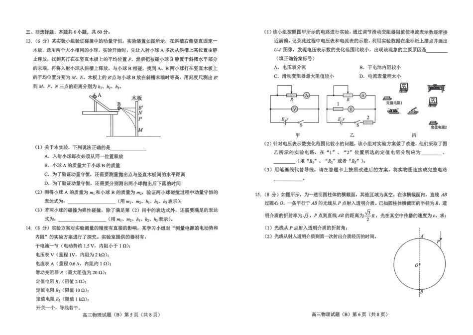 菏泽市2025-2026学年高三上学期期末物理(B).pdf_第3页