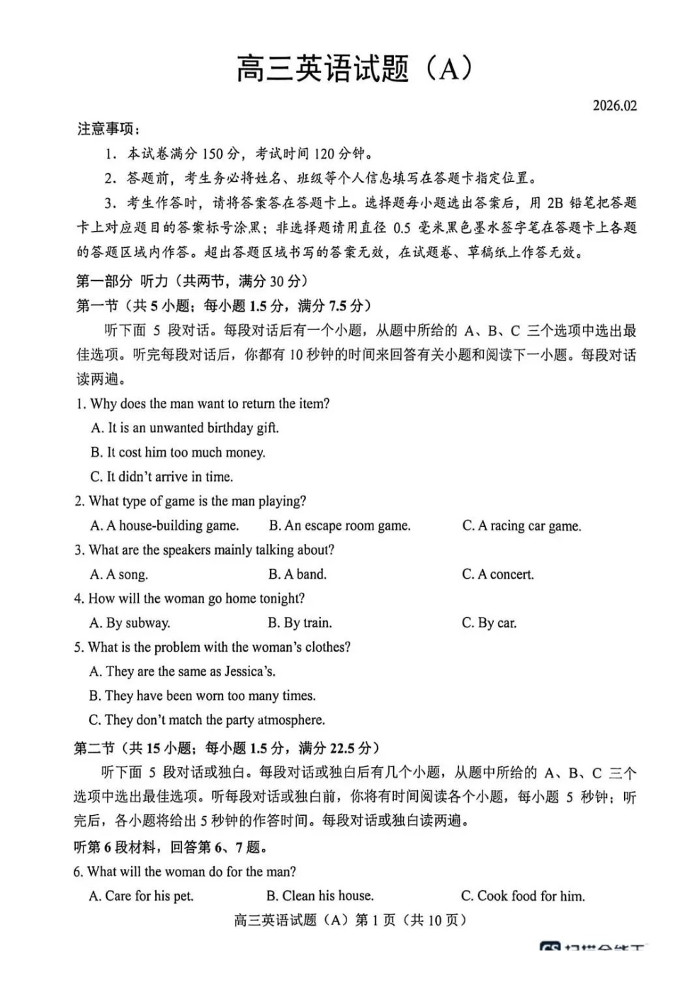 菏泽市2025-2026学年高三上学期期末英语(A).pdf_第1页