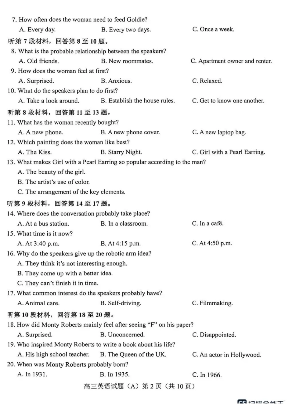 菏泽市2025-2026学年高三上学期期末英语(A).pdf_第2页