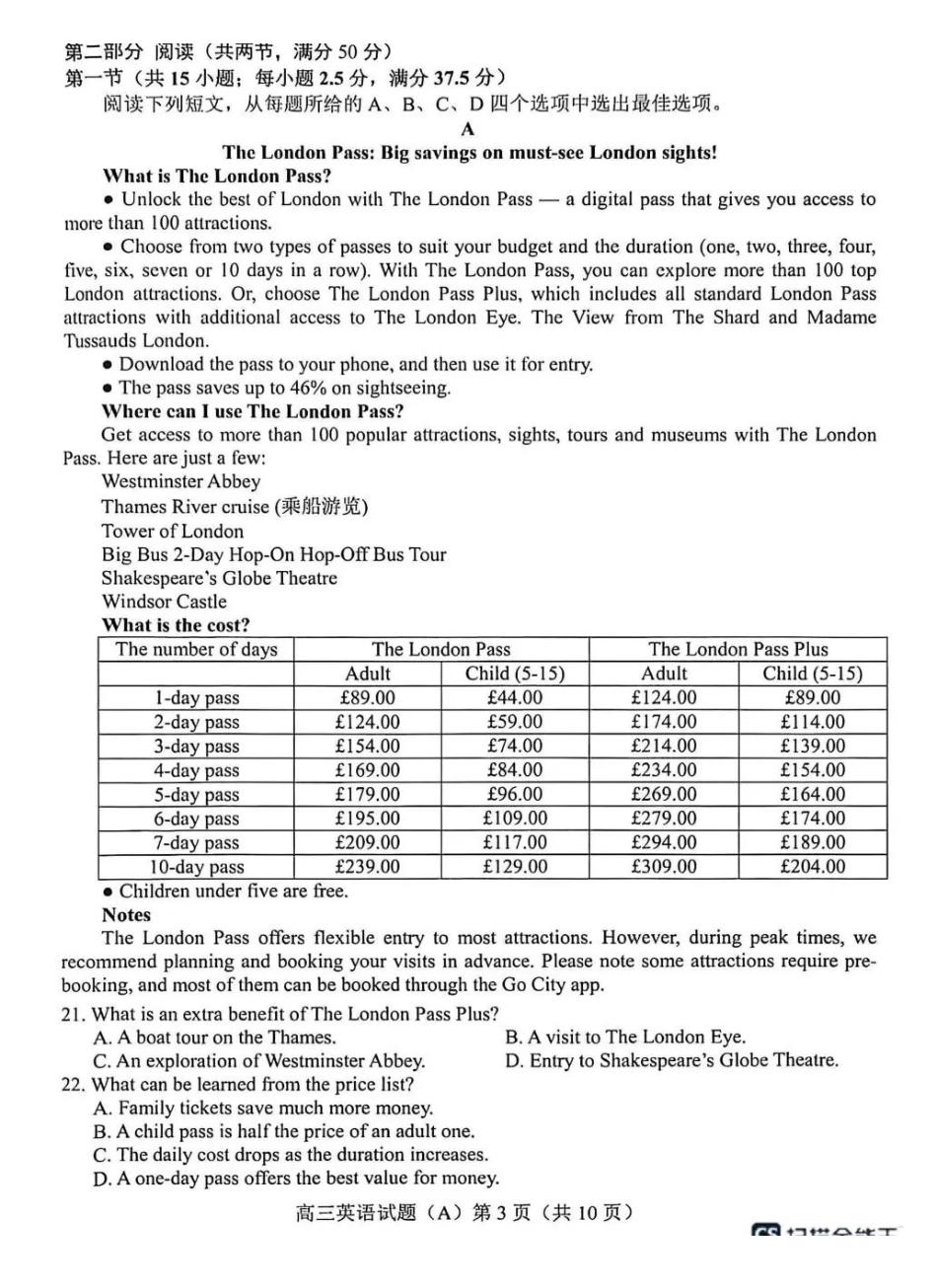 菏泽市2025-2026学年高三上学期期末英语(A).pdf_第3页