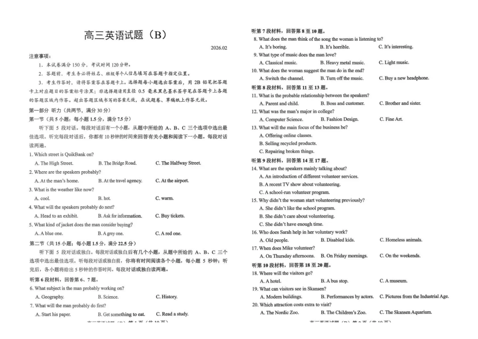 菏泽市2025-2026学年高三上学期期末英语(B).pdf_第1页