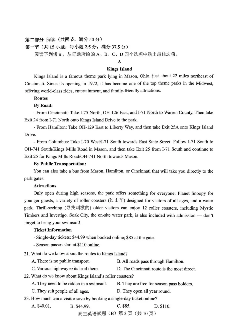 菏泽市2025-2026学年高三上学期期末英语(B).pdf_第2页