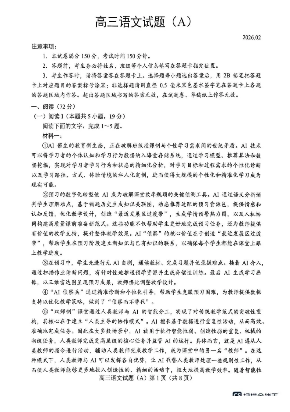 菏泽市2025-2026学年高三上学期期末语文(A).pdf_第1页