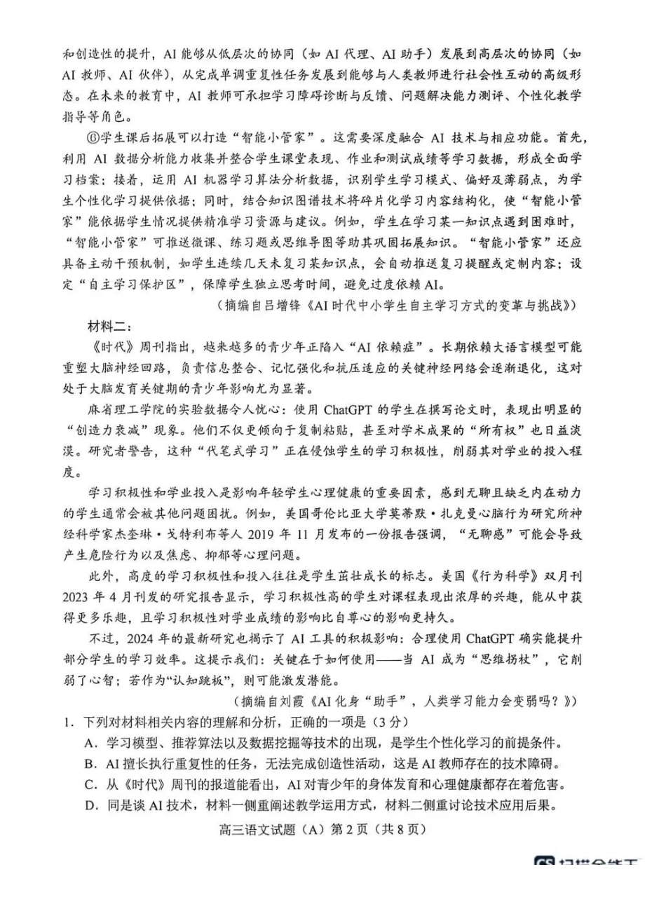 菏泽市2025-2026学年高三上学期期末语文(A).pdf_第2页