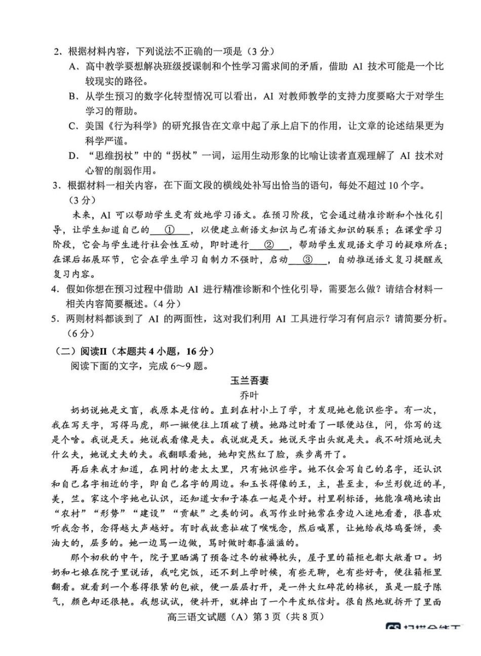 菏泽市2025-2026学年高三上学期期末语文(A).pdf_第3页