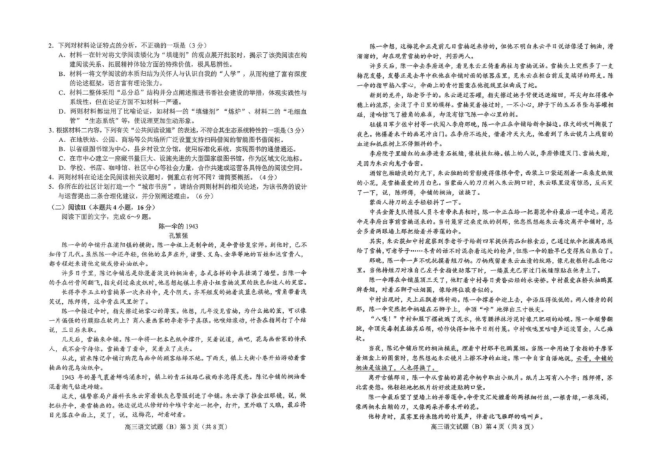 菏泽市2025-2026学年高三上学期期末语文(B).pdf_第2页