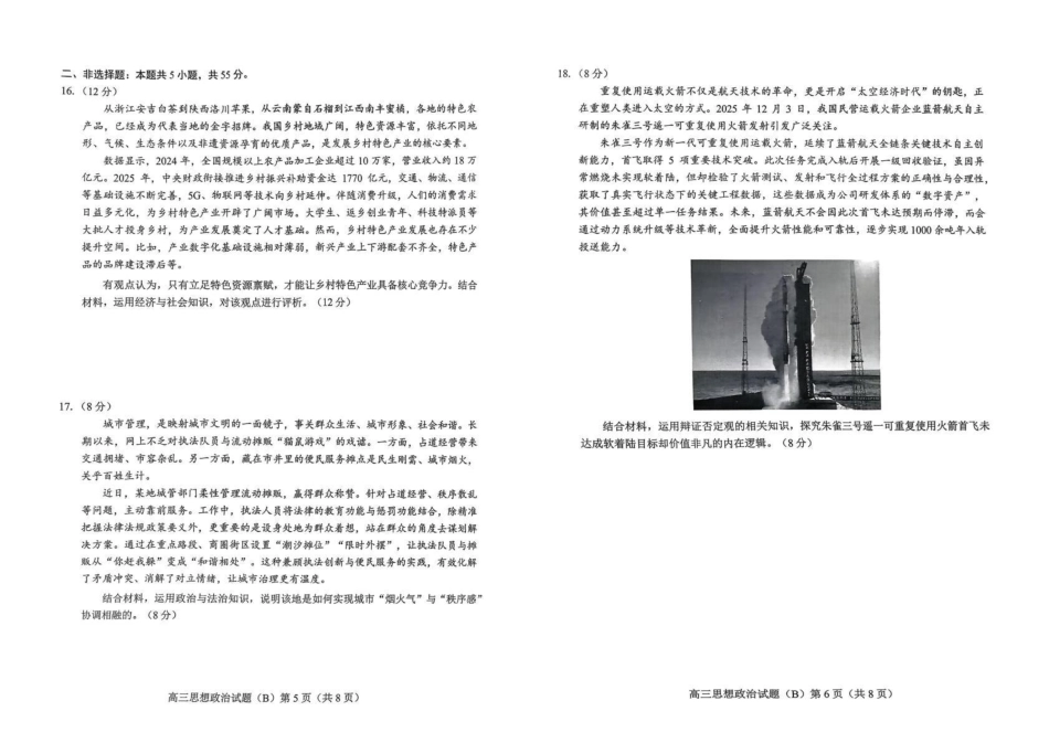 菏泽市2025-2026学年高三上学期期末政治(B).pdf_第3页