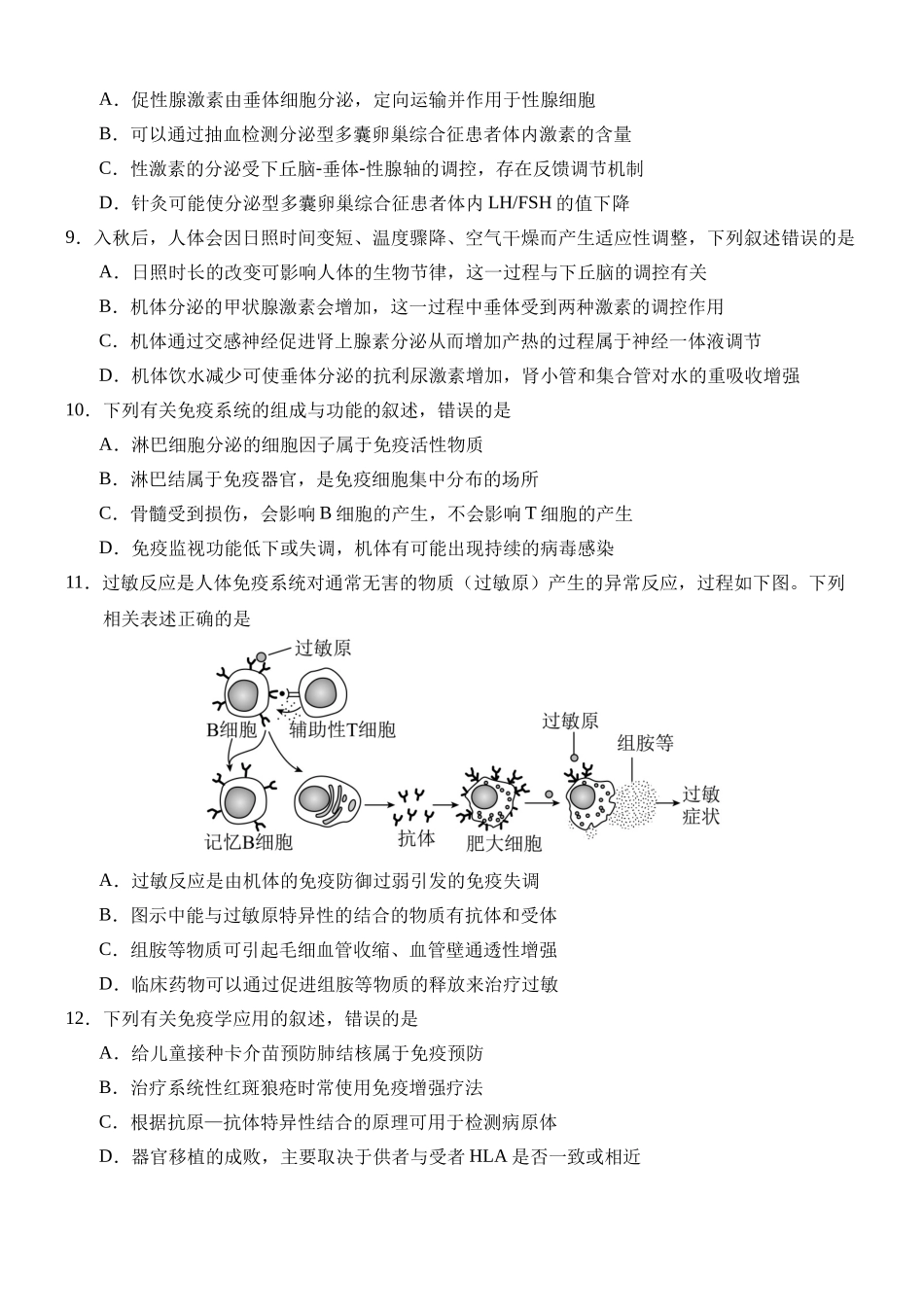 黑龙江大庆铁人中学2025-2026学年高二上学期期末考试生物试题.docx_第3页