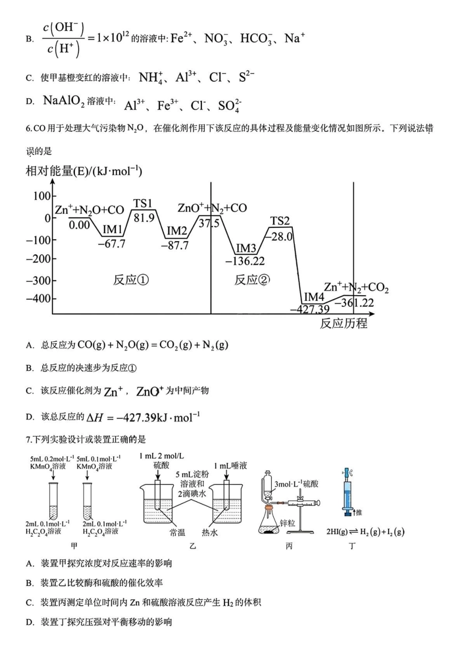 黑龙江哈尔滨德强高级中学2025-2026学年高二上学期期末考试化学试卷（Ⅱ卷）（含答案）.pdf_第2页