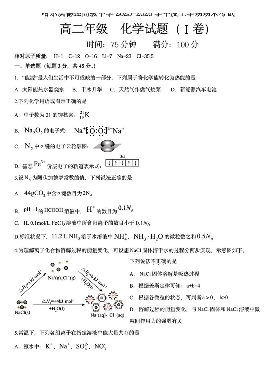 黑龙江哈尔滨德强高级中学2025-2026学年高二上学期期末考试化学试卷（I卷）（含答案）.pdf_第1页