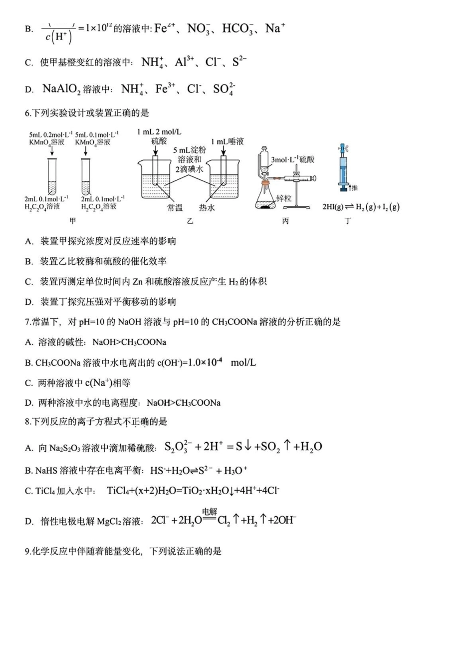 黑龙江哈尔滨德强高级中学2025-2026学年高二上学期期末考试化学试卷（I卷）（含答案）.pdf_第2页