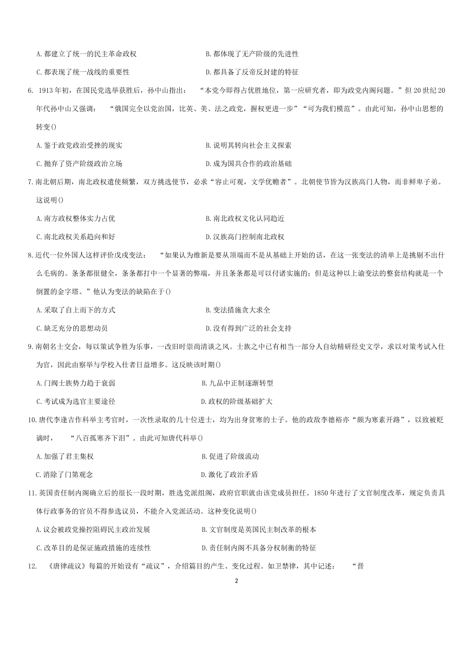 黑龙江哈尔滨德强高级中学2025-2026学年高二上学期期末考试历史试卷（I卷）（含答案）.docx_第2页