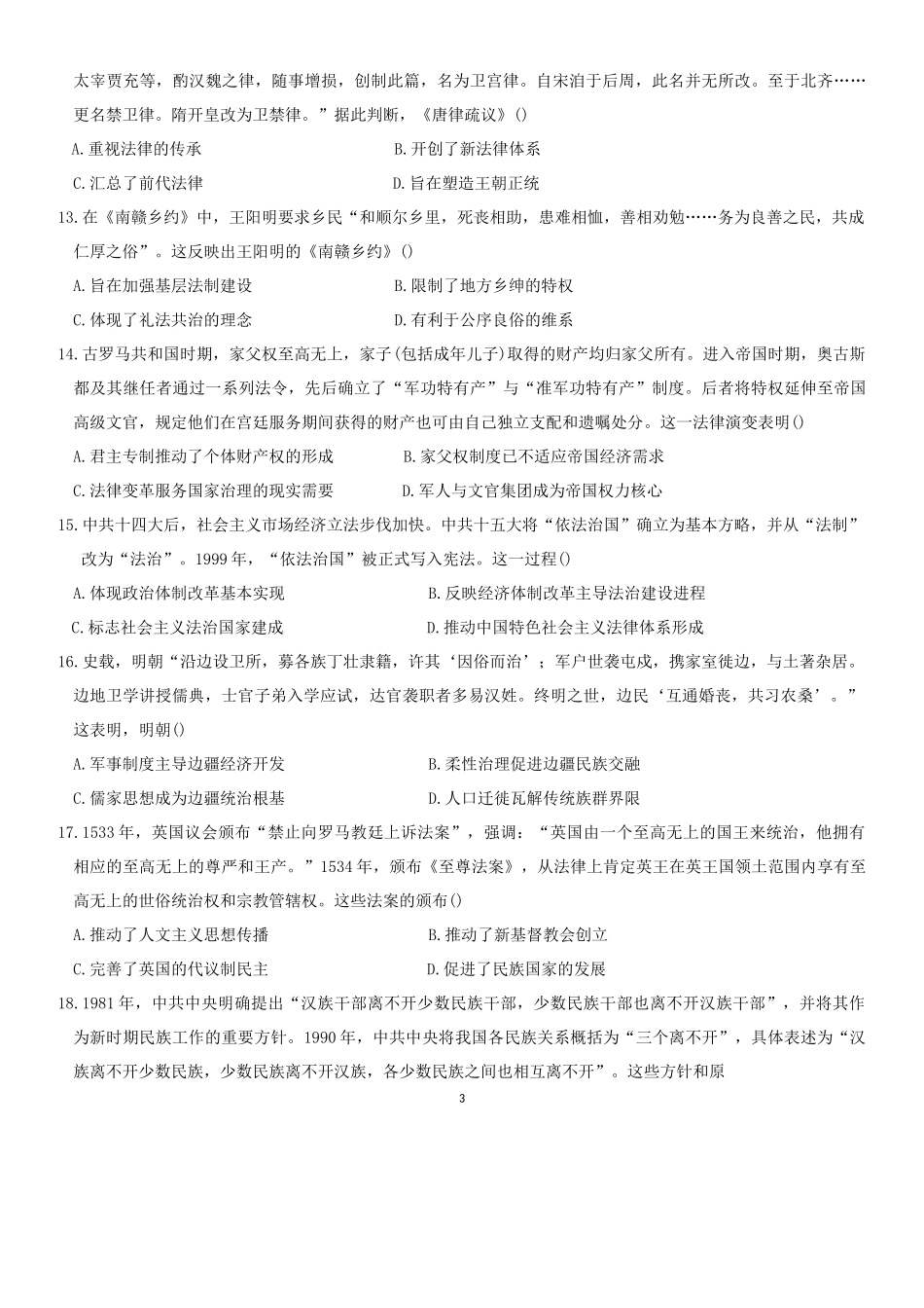 黑龙江哈尔滨德强高级中学2025-2026学年高二上学期期末考试历史试卷（I卷）（含答案）.docx_第3页