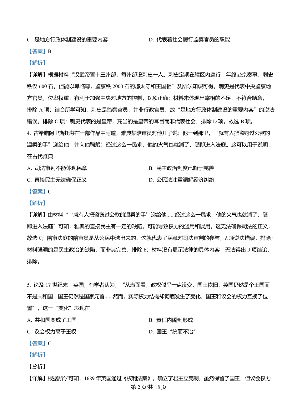 黑龙江哈尔滨德强高级中学2025-2026学年高二上学期期末考试历史试题（Ⅱ卷）（解析版）.docx_第2页