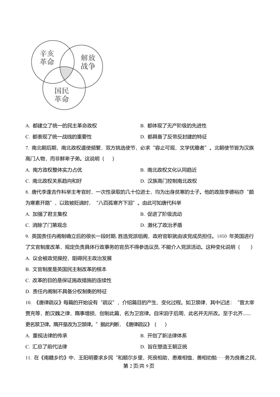 黑龙江哈尔滨德强高级中学2025-2026学年高二上学期期末考试历史试题(Ⅱ卷)(原卷版).docx_第2页