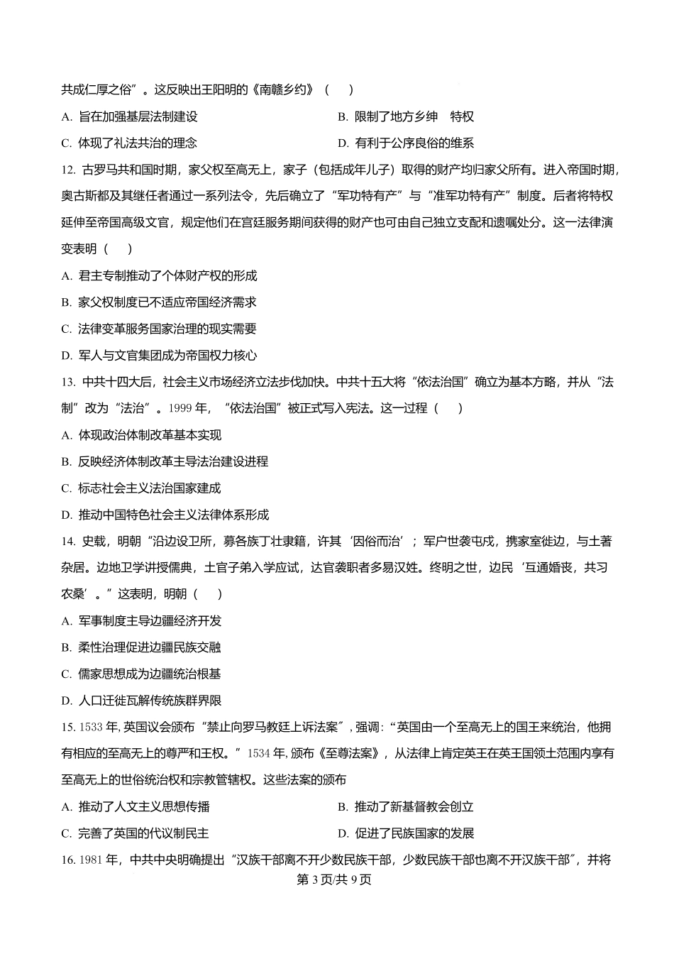 黑龙江哈尔滨德强高级中学2025-2026学年高二上学期期末考试历史试题(Ⅱ卷)(原卷版).docx_第3页