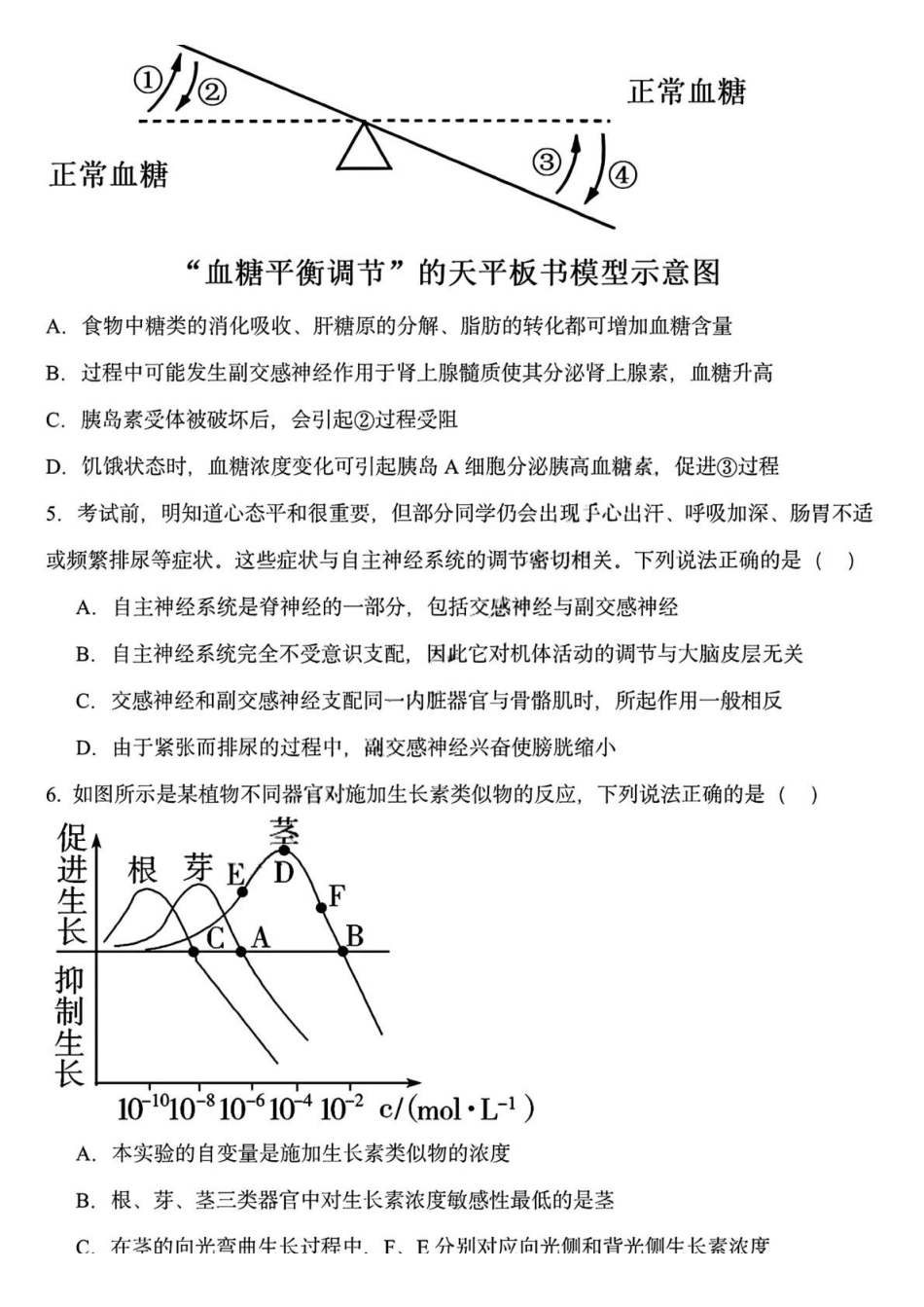 黑龙江哈尔滨德强高级中学2025-2026学年高二上学期期末考试生物试卷（I卷）（含答案）.pdf_第2页
