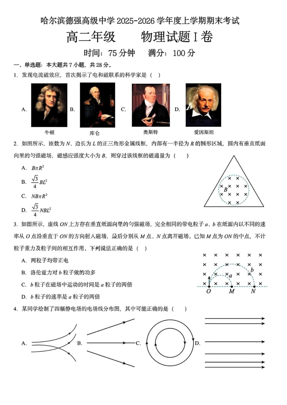 黑龙江哈尔滨德强高级中学2025-2026学年高二上学期期末考试物理试卷（I卷）（含答案）.pdf_第1页