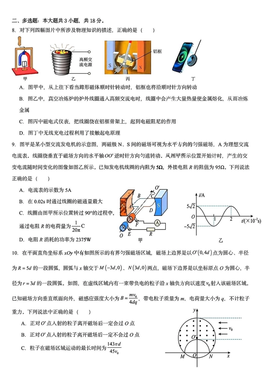 黑龙江哈尔滨德强高级中学2025-2026学年高二上学期期末考试物理试卷（I卷）（含答案）.pdf_第3页