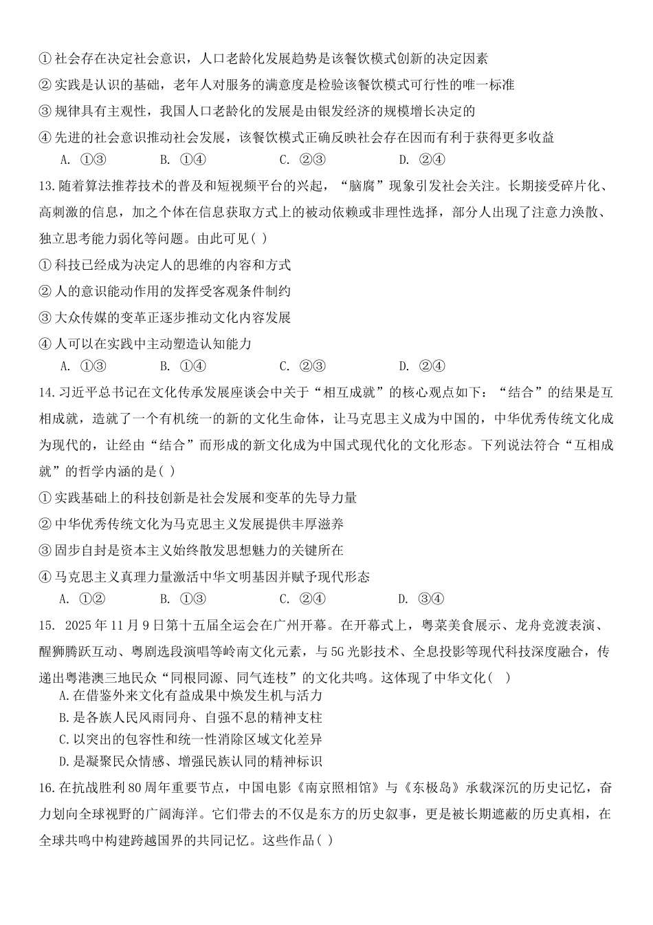 黑龙江哈尔滨德强高级中学2025-2026学年高二上学期期末考试政治试卷（I卷）（含答案）.docx_第3页