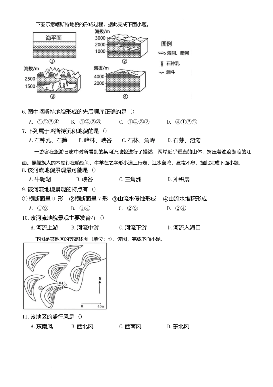 黑龙江哈尔滨德强高级中学2025-2026学年高一上学期期末考试地理试题含答案.docx_第2页