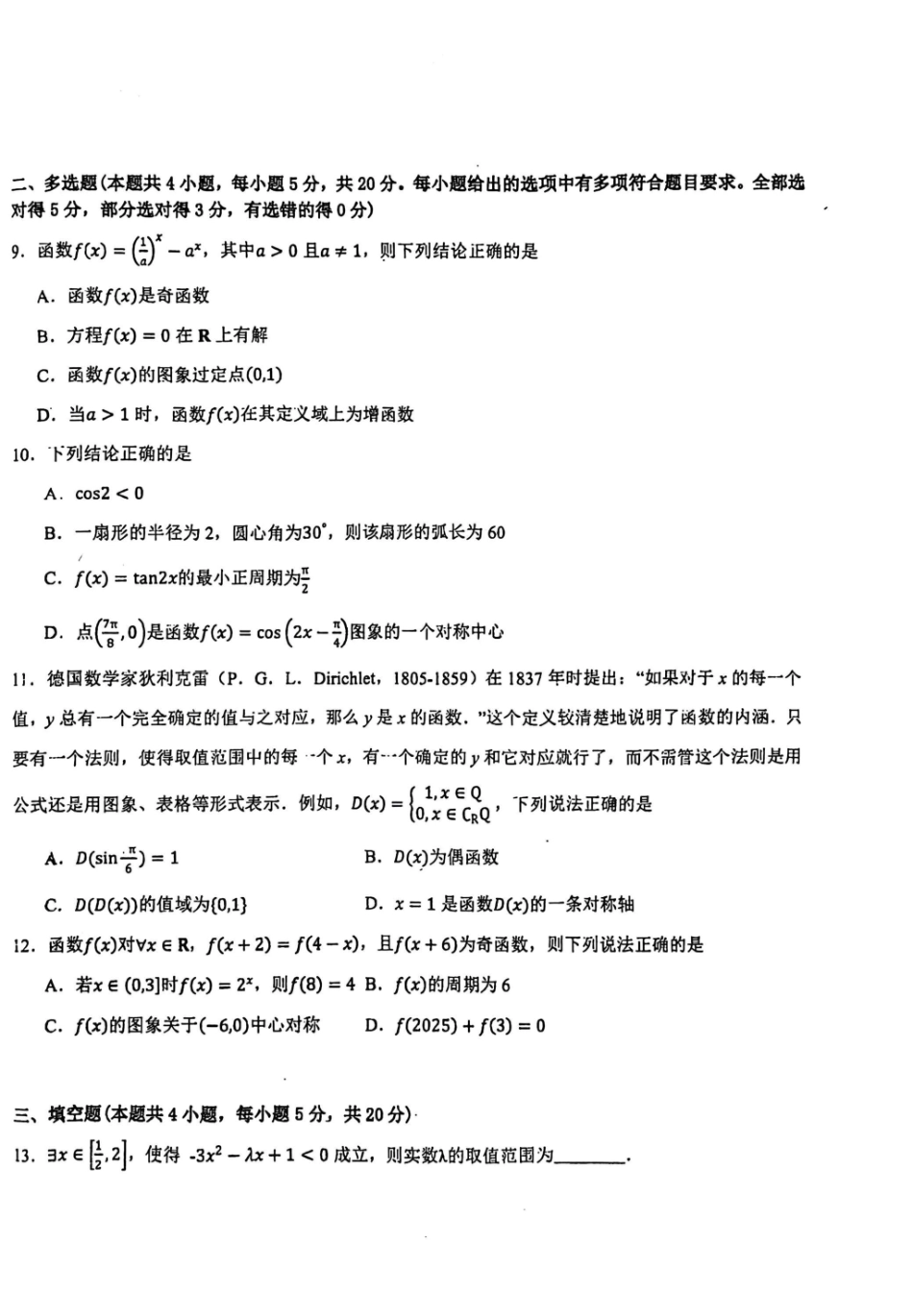 黑龙江哈尔滨德强高级中学2025-2026学年高一上学期期末考试数学试题(含答案).pdf_第2页