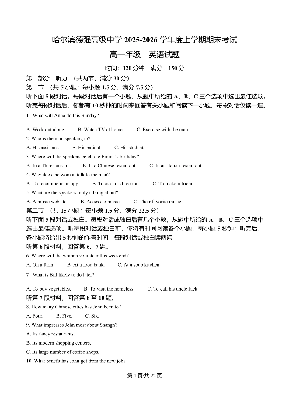 黑龙江哈尔滨德强高级中学2025-2026学年高一上学期期末考试英语试卷（解析版）.docx_第1页