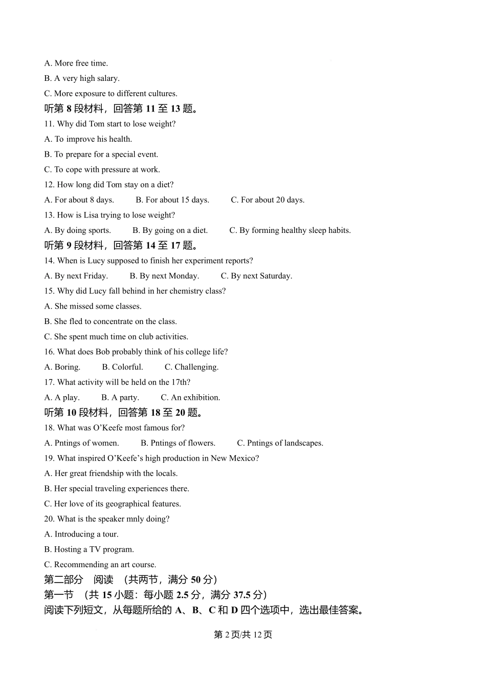 黑龙江哈尔滨德强高级中学2025-2026学年高一上学期期末考试英语试卷（原卷版）.docx_第2页