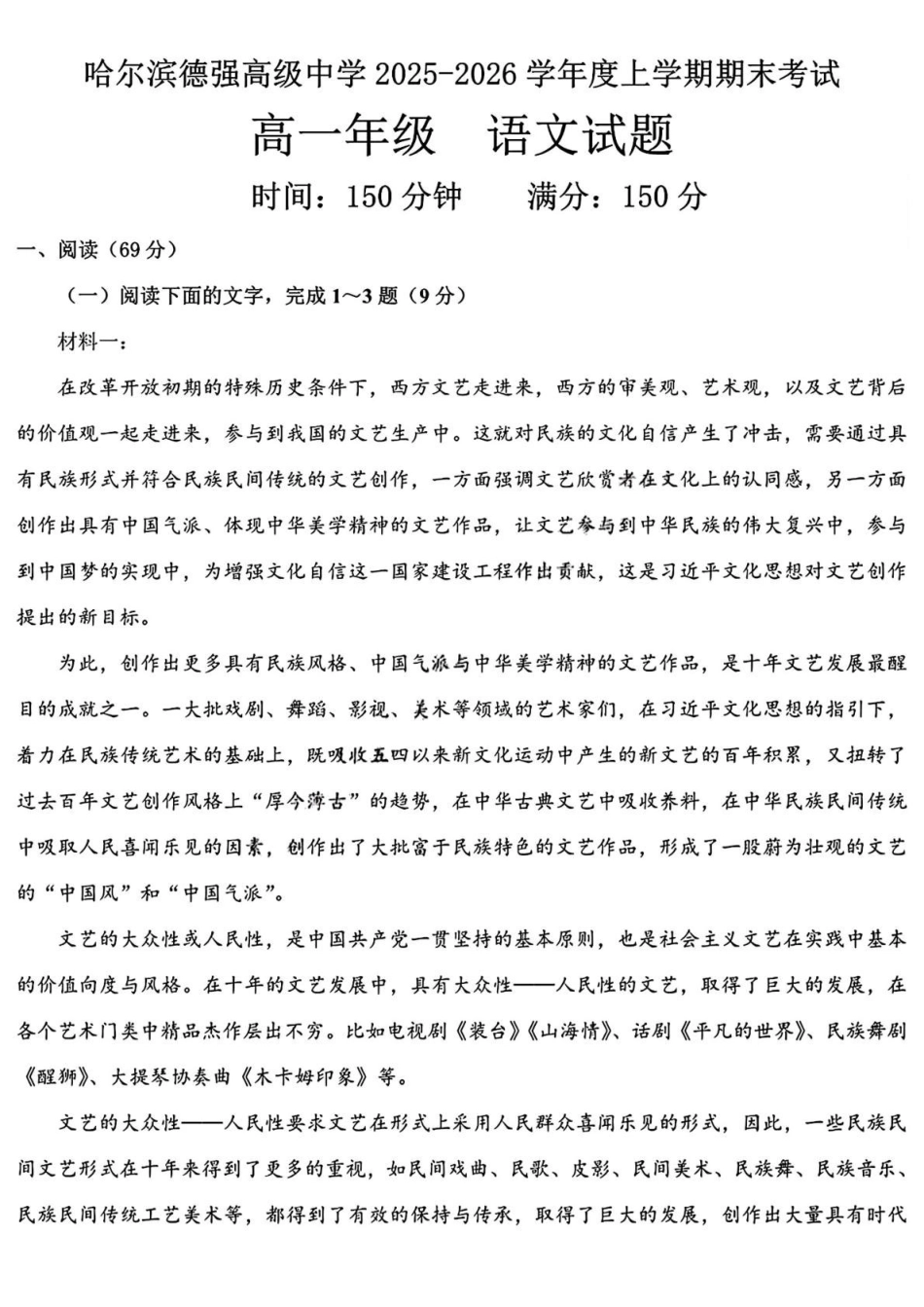 黑龙江哈尔滨德强高级中学2025-2026学年高一上学期期末考试语文试卷（含答案）.pdf_第1页