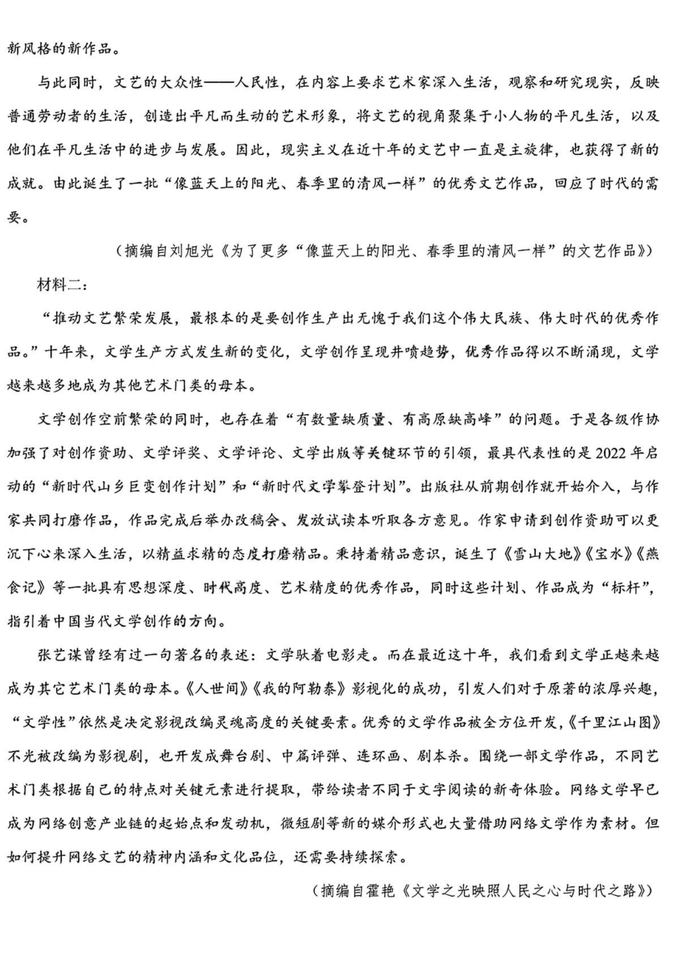 黑龙江哈尔滨德强高级中学2025-2026学年高一上学期期末考试语文试卷（含答案）.pdf_第2页