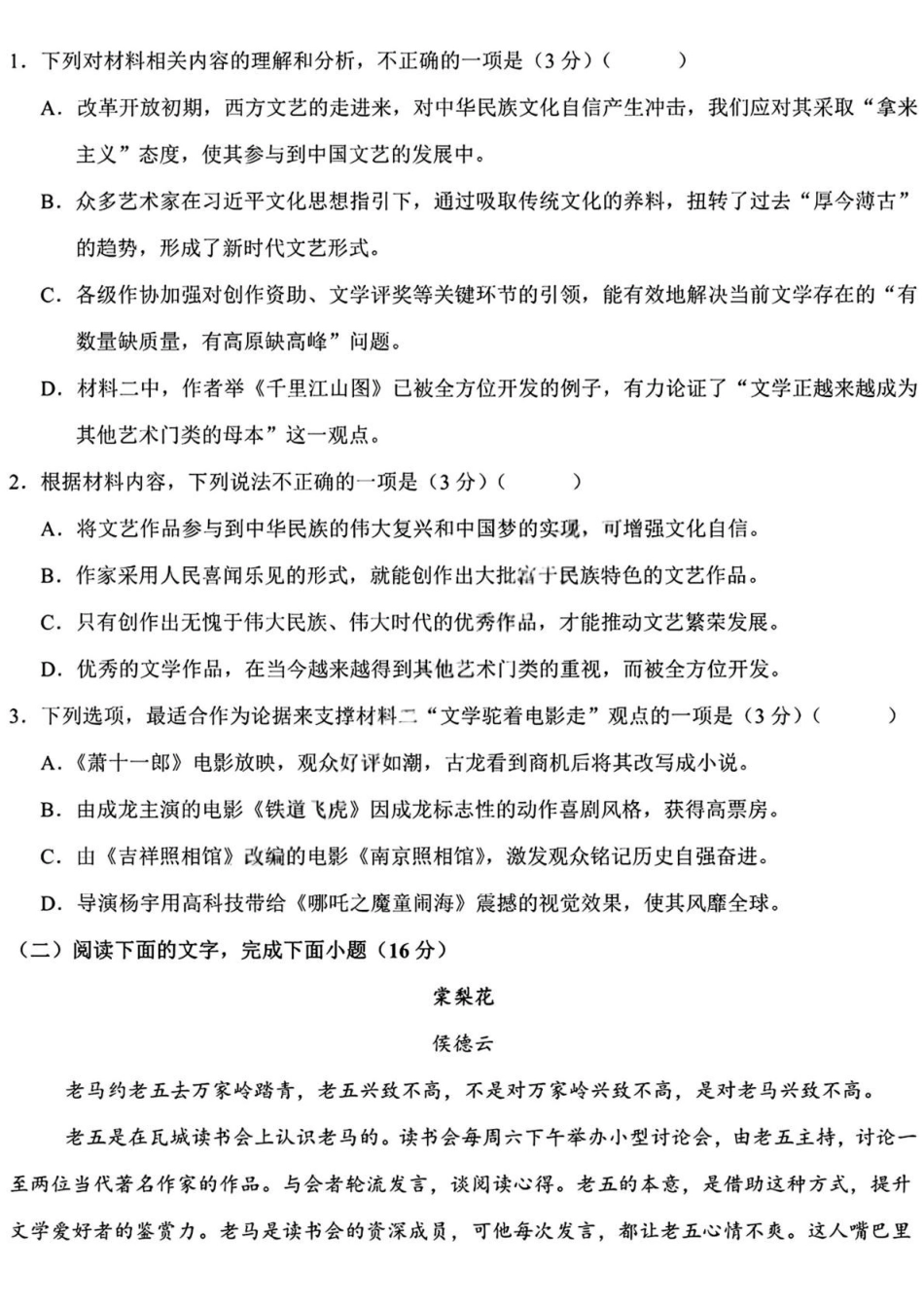 黑龙江哈尔滨德强高级中学2025-2026学年高一上学期期末考试语文试卷（含答案）.pdf_第3页